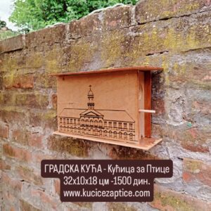 Kućica za ptice - GRADSKA KUĆA