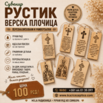 RUSTIK SUVENIR VERSKA PLOČICA