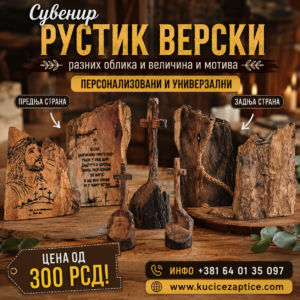 RUSTIK SUVENIR VERSKI